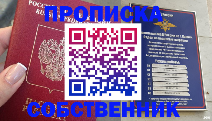 временная регистрация в Бийске