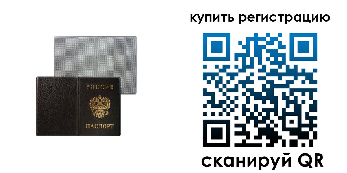 временная регистрация собственник в Бийске