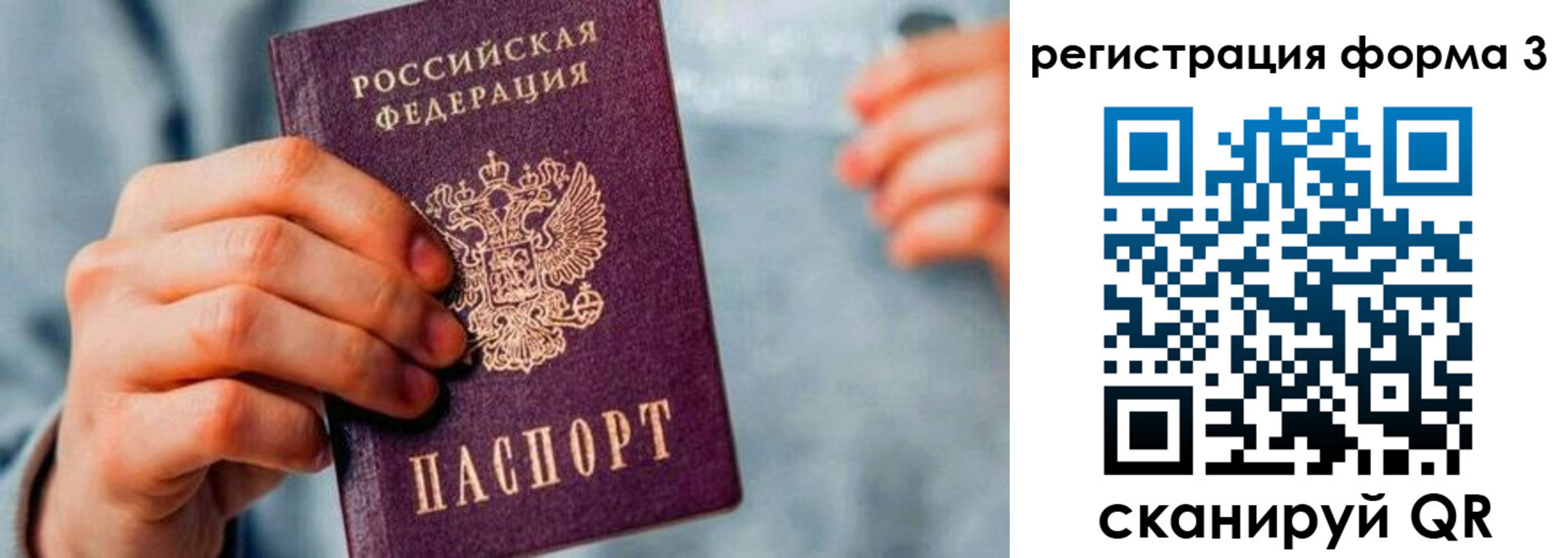 временная регистрация в Бийске