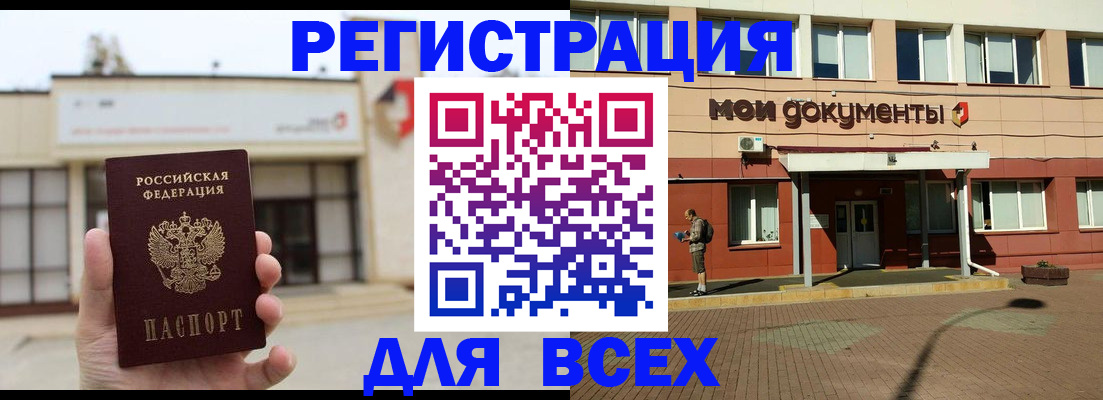 временная регистрация 2025 в Бийске