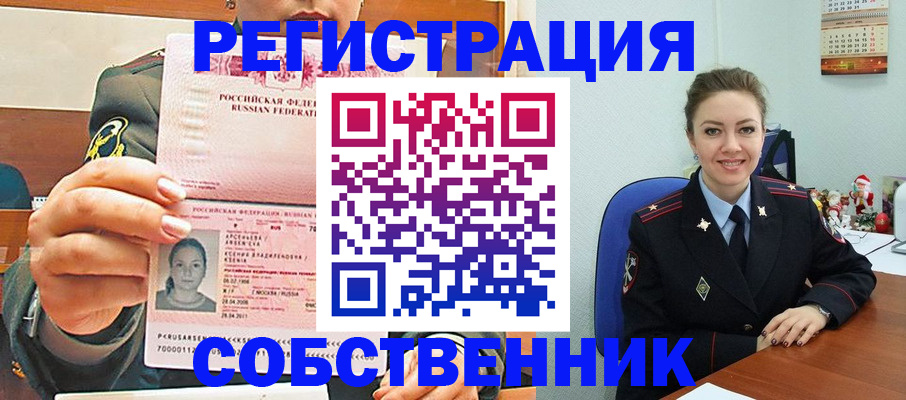 миграционный учет в Бийске