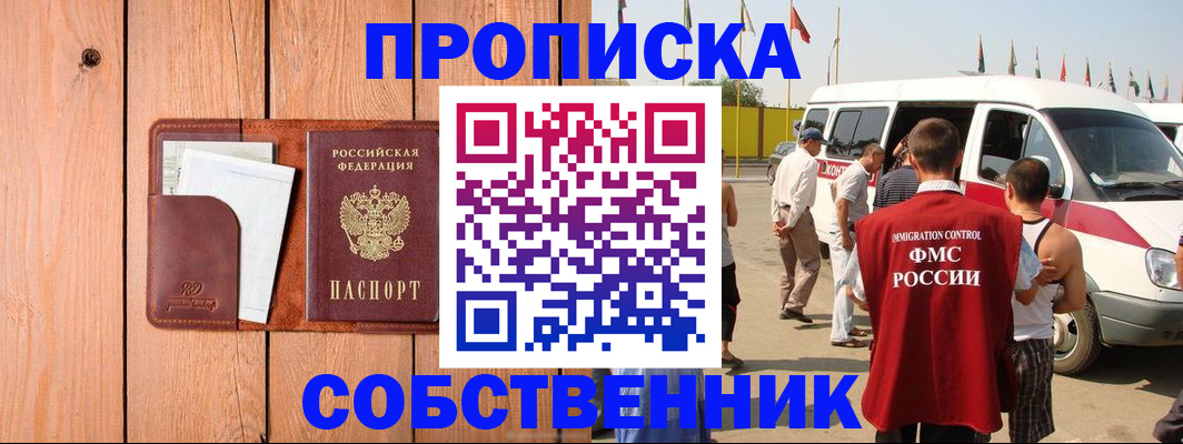 временная регистрация недорого в Бийске