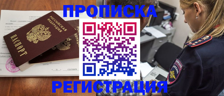 прописка паспорт в Бийске