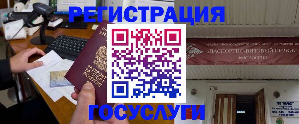 временная регистрация госуслуги в Бийске