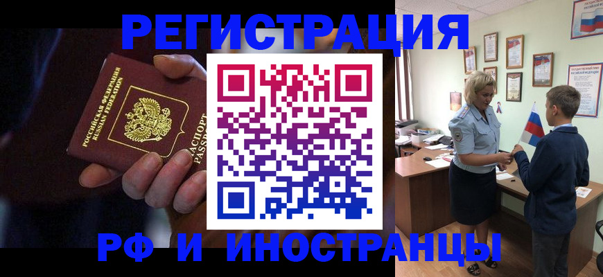 регистрация в Бийске