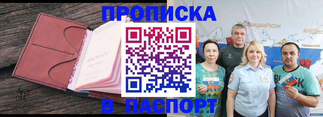 временная регистрация в квартире в Бийске