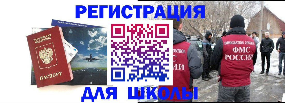 прописка штамп в Бийске