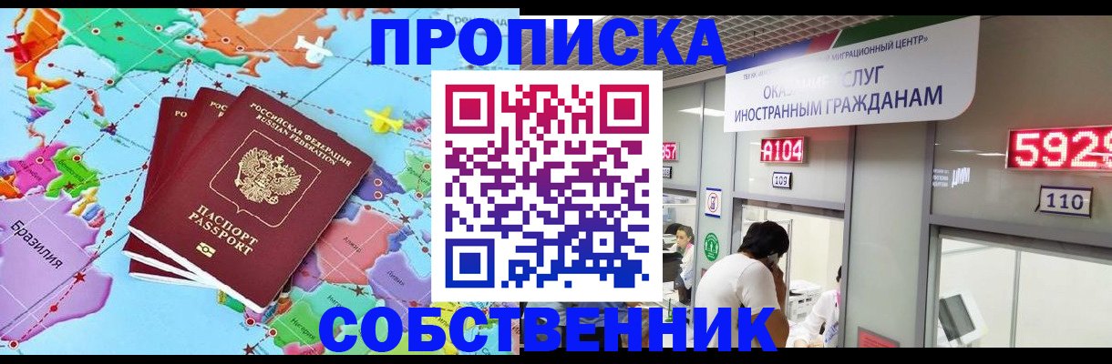 временная регистрация гарантия в Бийске