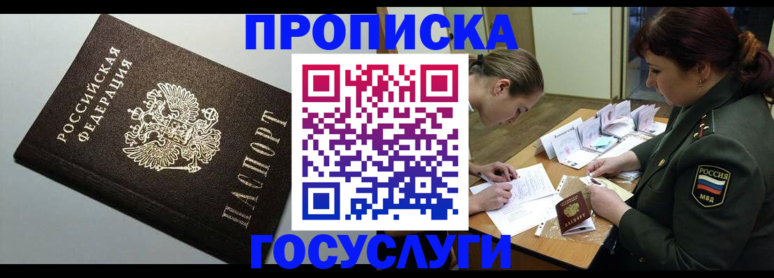 прописка иностранных граждан в Бийске
